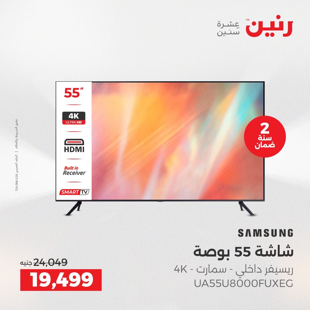 raneen offers from 16dec to 18dec 2025 عروض رنين من 16 ديسمبر حتى 18 ديسمبر 2025 صفحة رقم 47